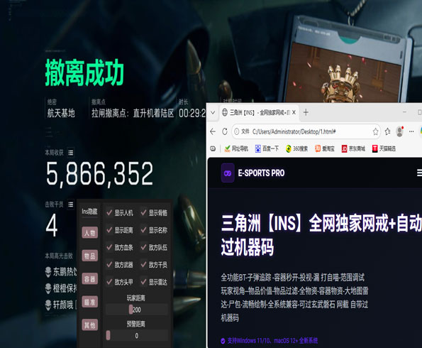 三角洲辅助软件自动瞄准效果